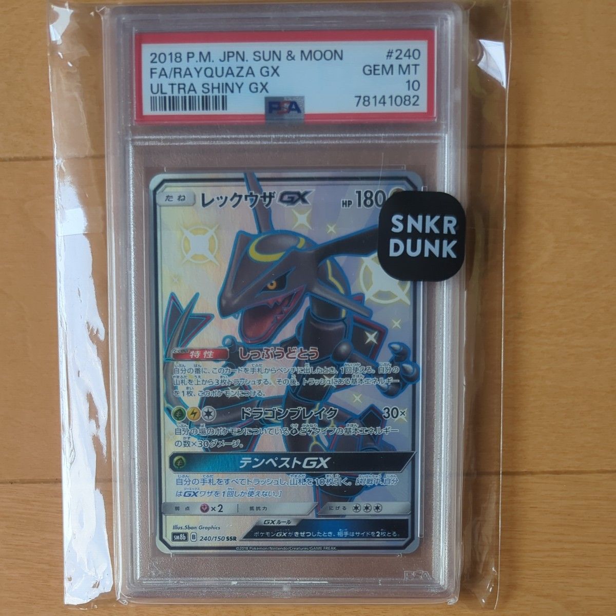 レックウザ SSR PSA10 ウルトラシャイニーGX ポケモンカード レックウザGX SSR PSA10 GEM MT 10 ウルトラ