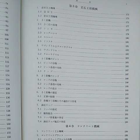 土木学会監修 建設機械 1971 技報堂_画像5