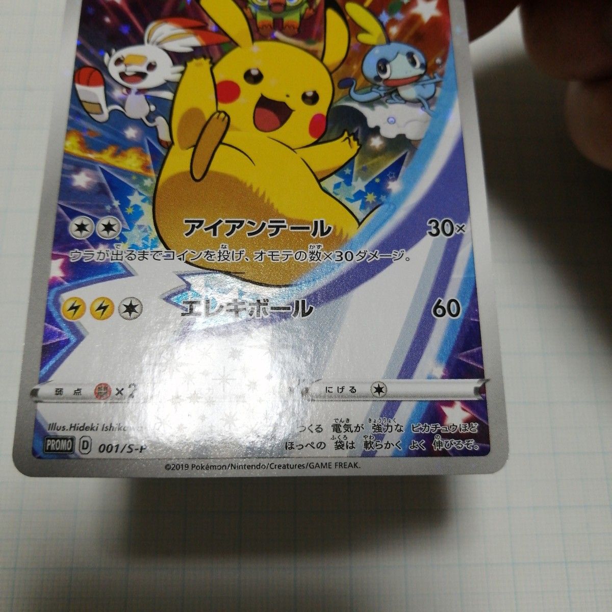 ポケモンカード ピカチュウ ソードシールド プロモ 封筒付き ポケモンカード ピカチュウ ソードシールド プロモ 封筒付き