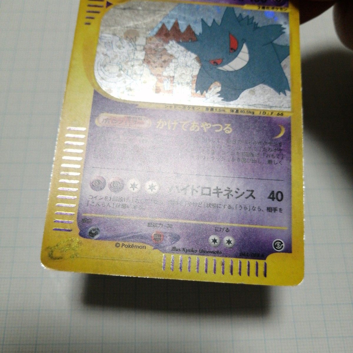 ポケモンカード ゲンガー eカード うずまきホロ ポケモンカード ゲンガー eカード うずまきホロ|Yahoo!フリマ