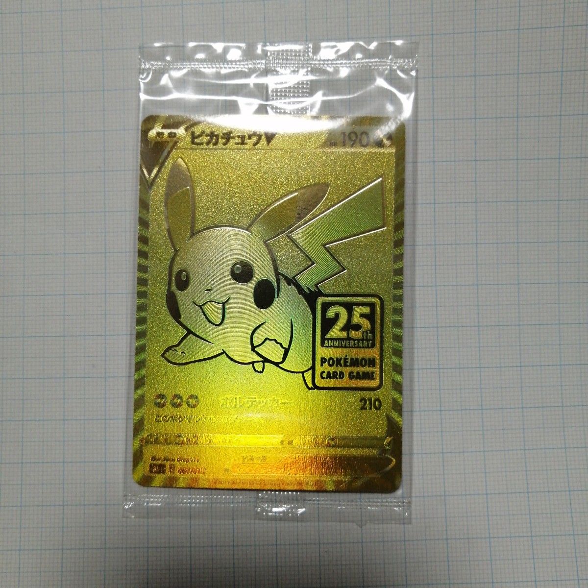 ピカチュウV ゴールデンボックス 25th 未開封 ゴールデンピカチュウおまけ付 ポケモンカード ピカチュウV 25th プロモ 未開封 ゴールデンBOX
