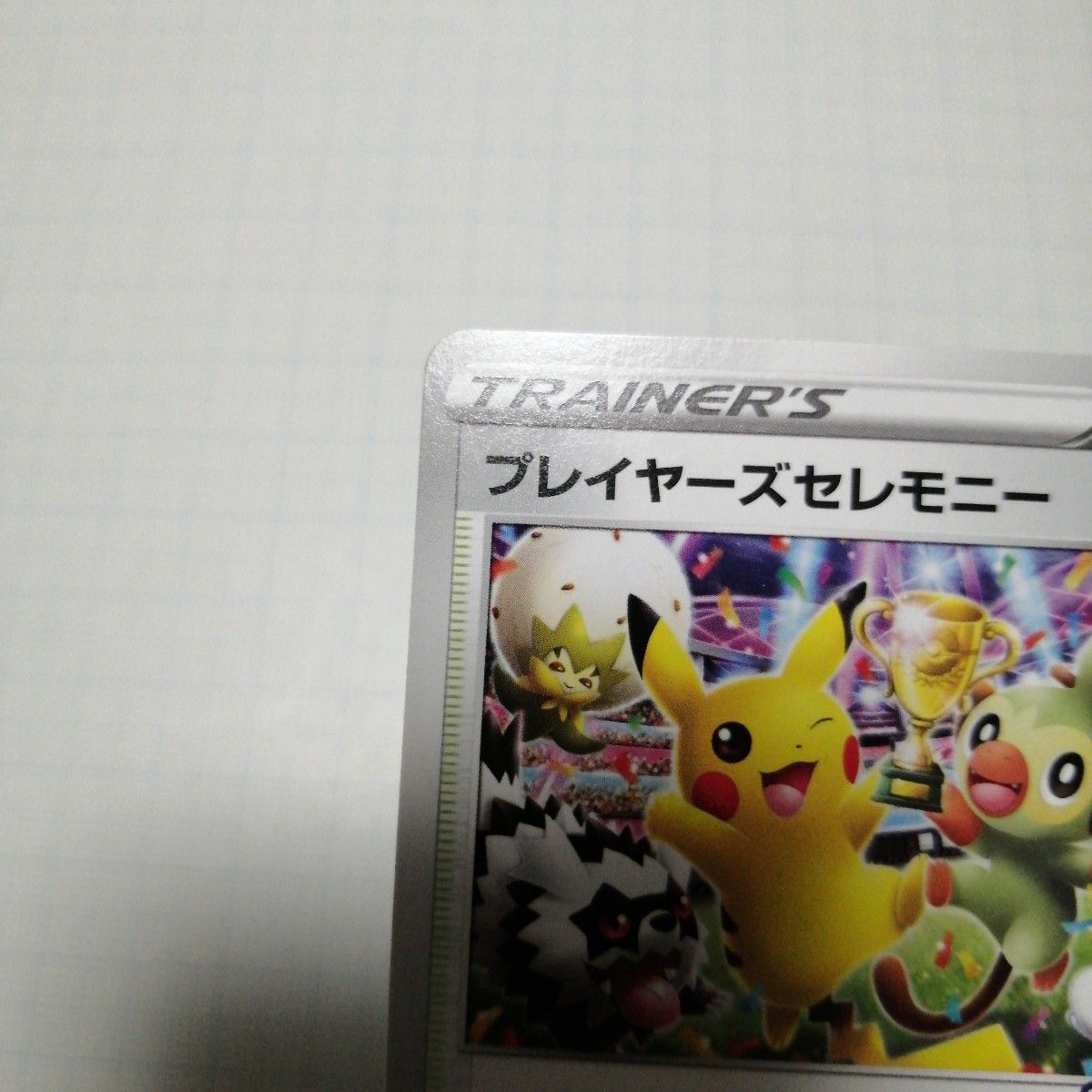 ポケモンカード プレイヤーズセレモニー 2020 ピカチュウ プロモ ポケモンカード プレイヤーズセレモニー 2020 プロモ ピカチュウ