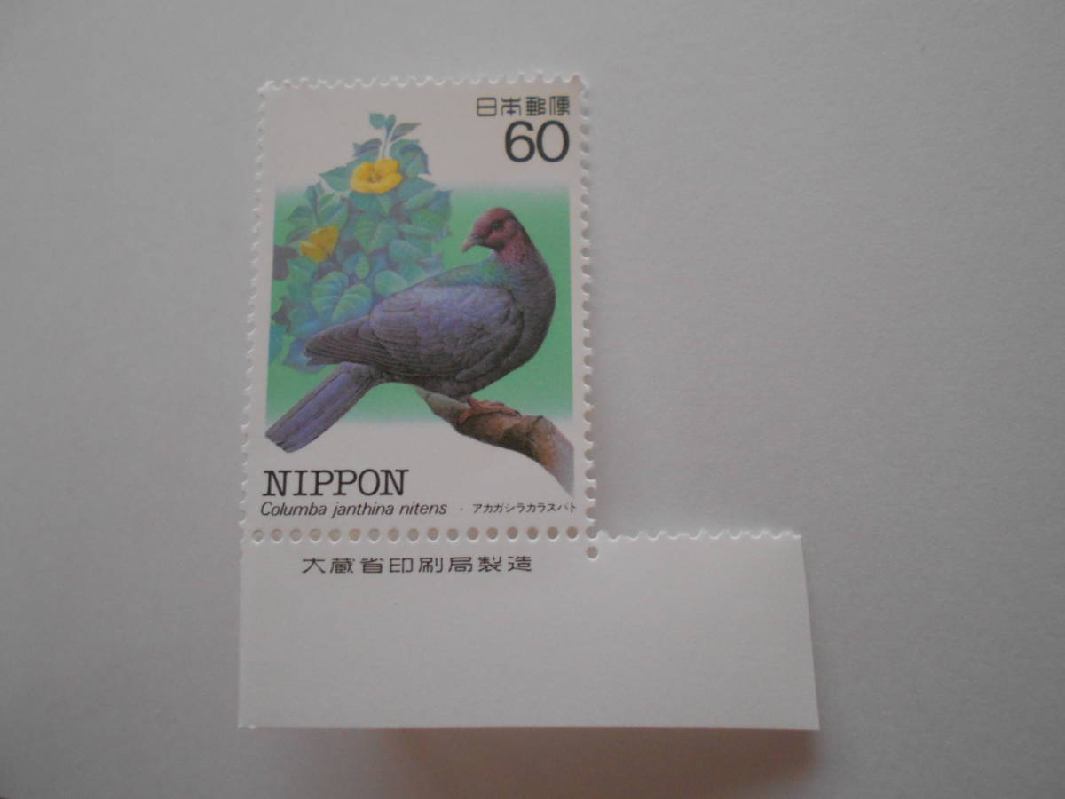 銘版付き特殊鳥類4集 アカガシラカラスバト 未使用60円切手の画像1