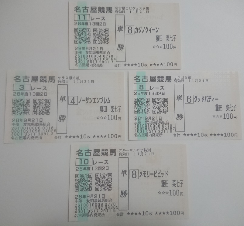 * wistaria rice field . 7 .* the first three war Nagoya horse racing * Casino Queen single . horse ticket + other 3 race *
