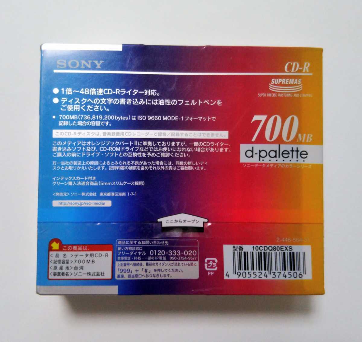 送料無料★SONY CD-R 10枚入 4パック データ用CD-R 700MB d-palette ソニー 48倍速 5mmスリムケース 5COLOR MIX データメディア 10CDQ80EXS