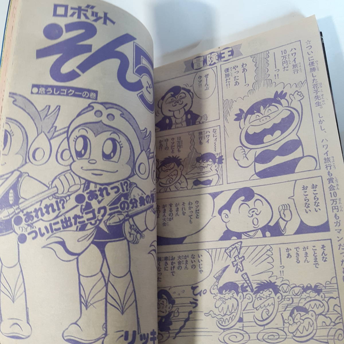 5702-7 T 冒険王 １９８１年 ２月号 秋田書店 の商品詳細 | Yahoo 