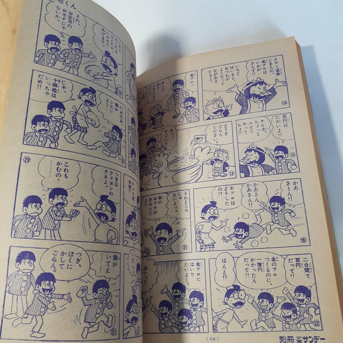 5710-7　 T　　別冊 少年サンデー 1967年 6月号　おそ松くん 　少学館 　　　　　　　　　　　　　 　_画像9