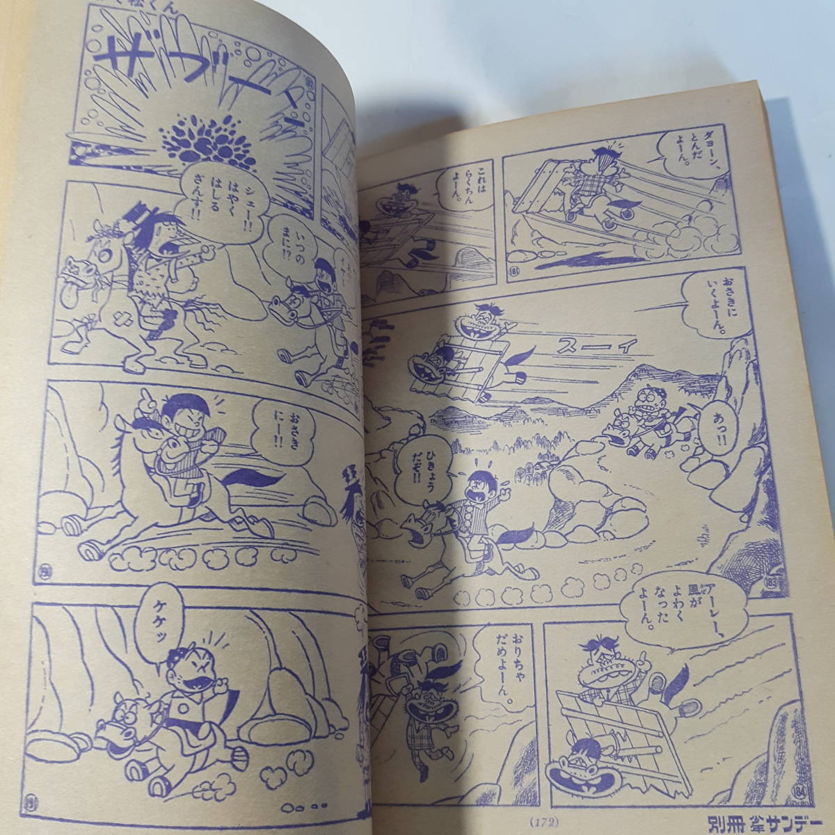 5710-7　 T　　別冊 少年サンデー 1967年 6月号　おそ松くん 　少学館 　　　　　　　　　　　　　 　_画像6