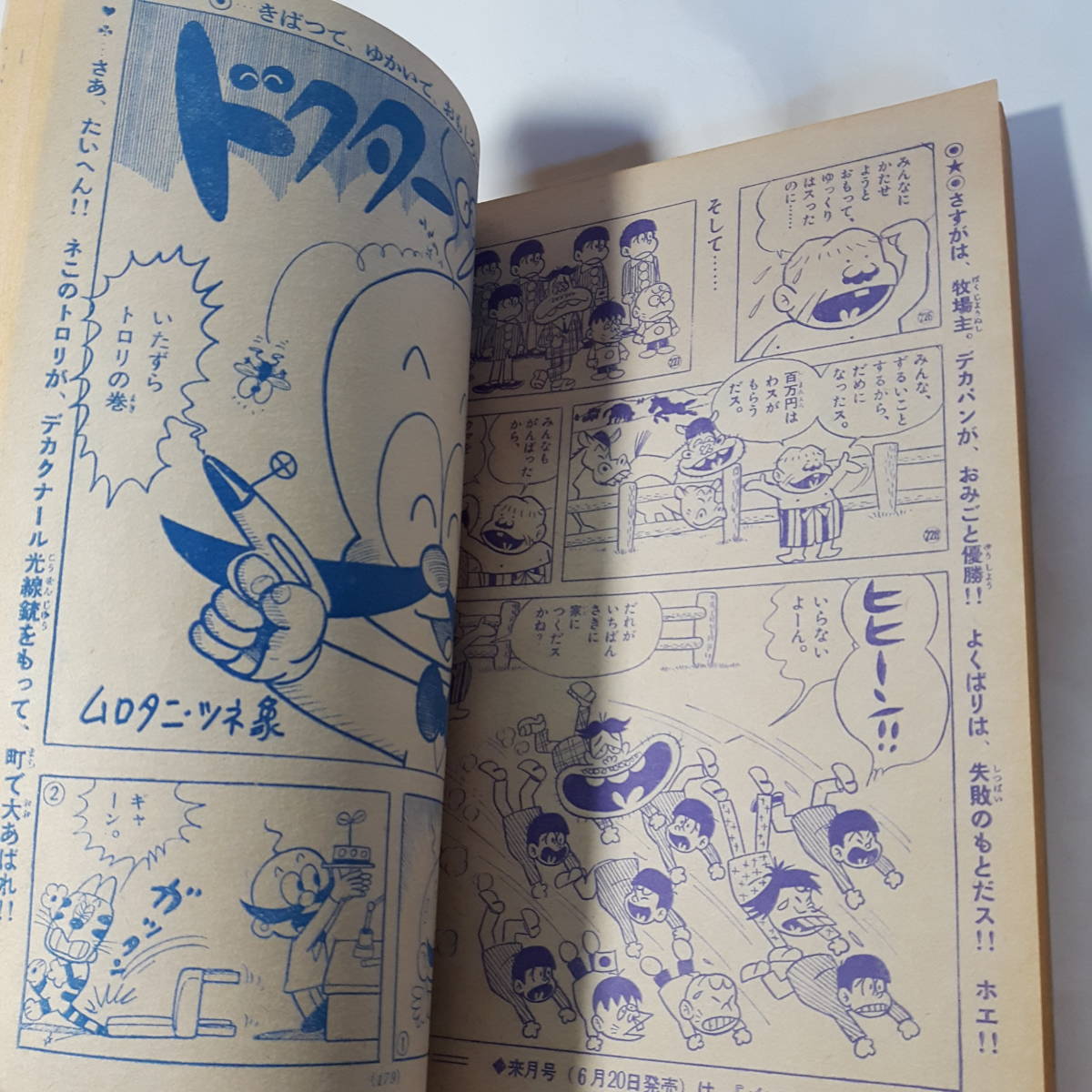 5710-7　 T　　別冊 少年サンデー 1967年 6月号　おそ松くん 　少学館 　　　　　　　　　　　　　 　_画像10