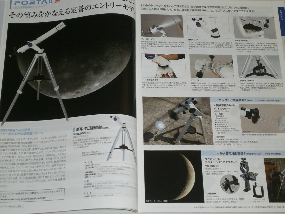 セール商品 非常に良い Vixen 天体望遠鏡用アクセサリー 補正レンズ コレクターPH 37237-9