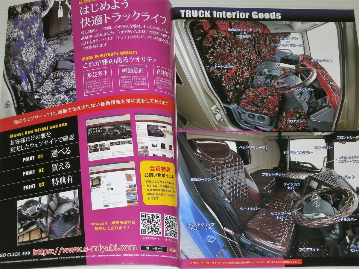 [ catalog only ]MIYABI. for truck interior & exterior general catalogue 2019.1 deco truck 