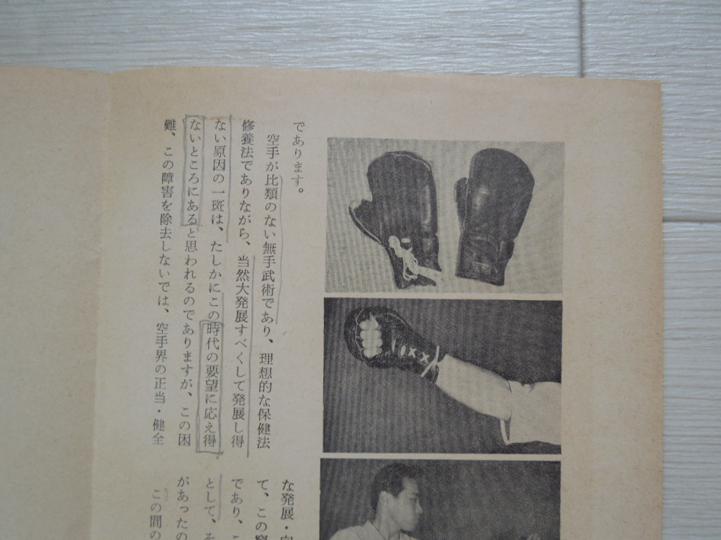  thread higashi . karate SHITO-RYU KARATE regular . karate road introduction length ...... protector. pamphlet attaching 