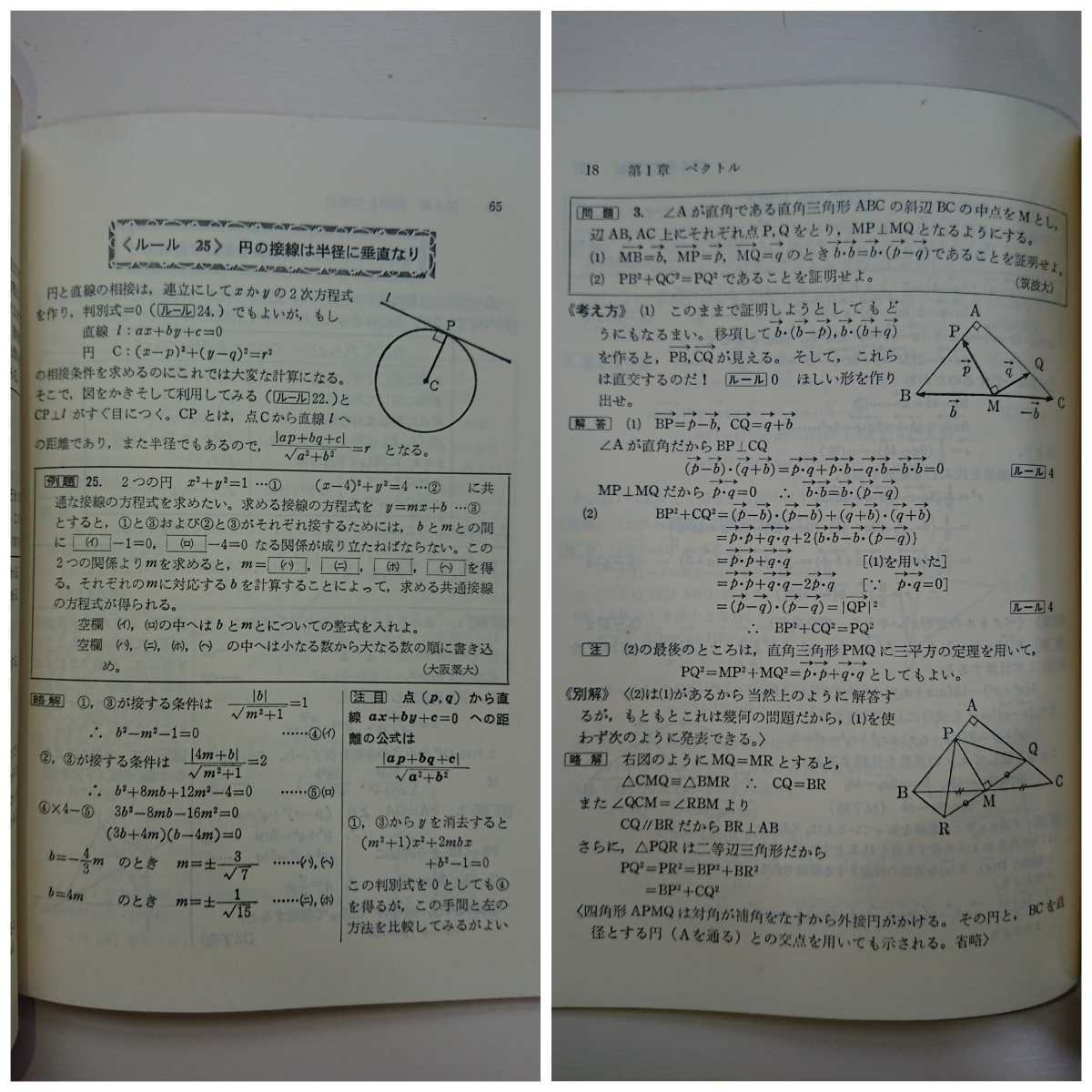 ヤフオク ルール48 数学 の解法 数学 Bの解法 本田吉孝 洛
