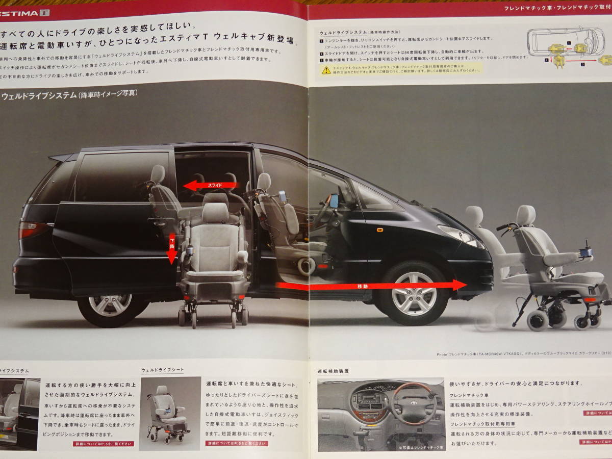  стоимость доставки 0 иен # well cab серии Estima lift up сиденье машина модификация для инвалидной коляски специализированная автоматическая трансмиссия "friend matic" каталог 2 часть комплект #