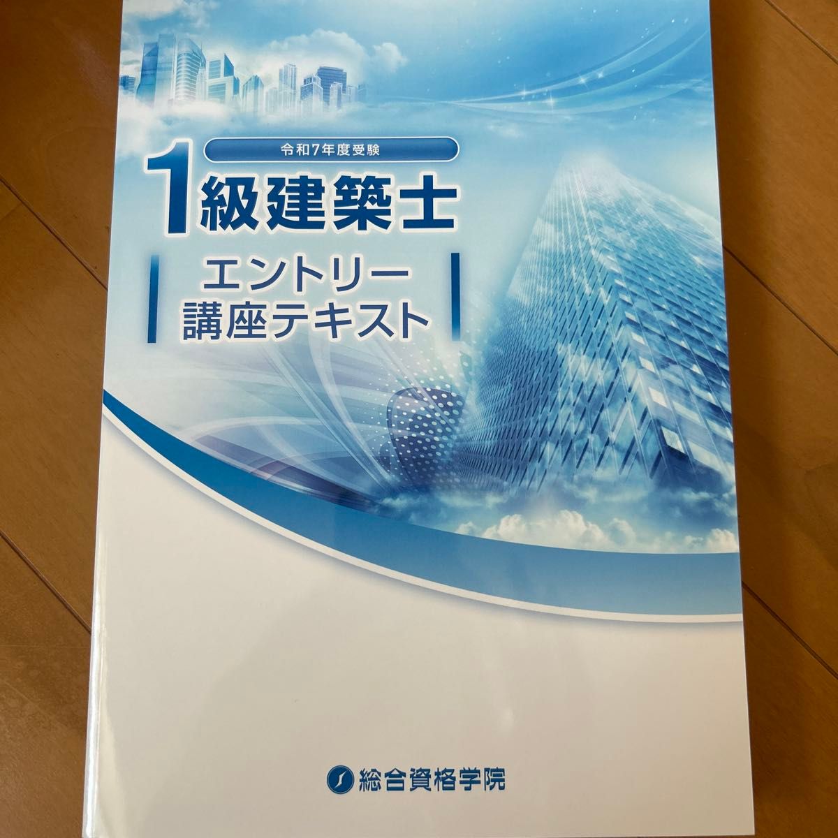 【令和7年度版】1級建築士 エントリー 講座テキスト 1級建築士 エントリー講座テキスト 令和7年度受験|Yahoo!フリマ