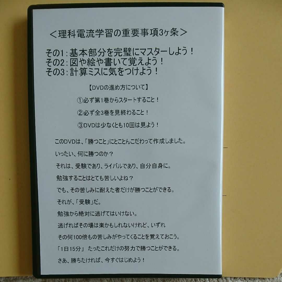 Paypayフリマ 中学受験 理科 Dvd 電流 テキスト未記入 サントップ