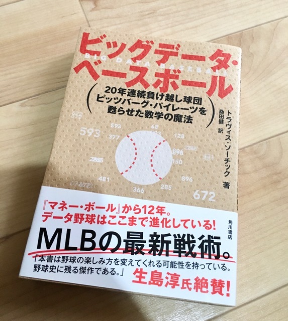 ★即決★送料無料★ビッグデータ・ベースボール 20年連続負け越し球団ピッツバーグ・パイレーツを甦らせた数学の魔法_画像1