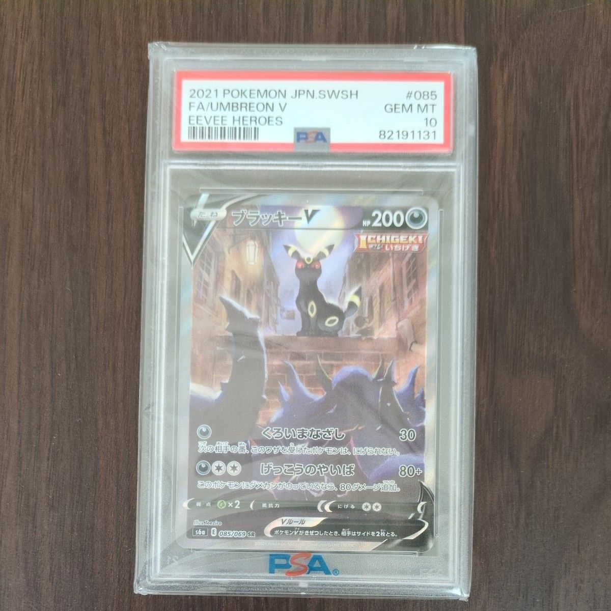 【PSA10】ブラッキーV イーブイヒーローズ ポケモンカードゲーム ポケモンカード イーブイヒーローズ PSA10 ブラッキーV|Yahoo