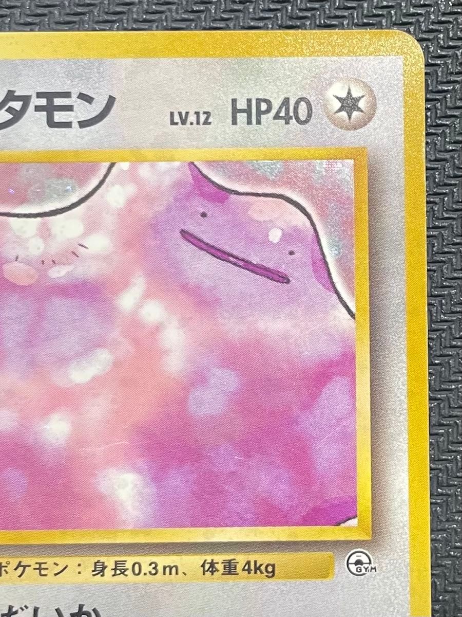 ポケモンカード 旧裏キョウのメタモン MeijiメタモンPSA8 ポケモンカード 旧裏キョウのメタモン MeijiメタモンPSA8