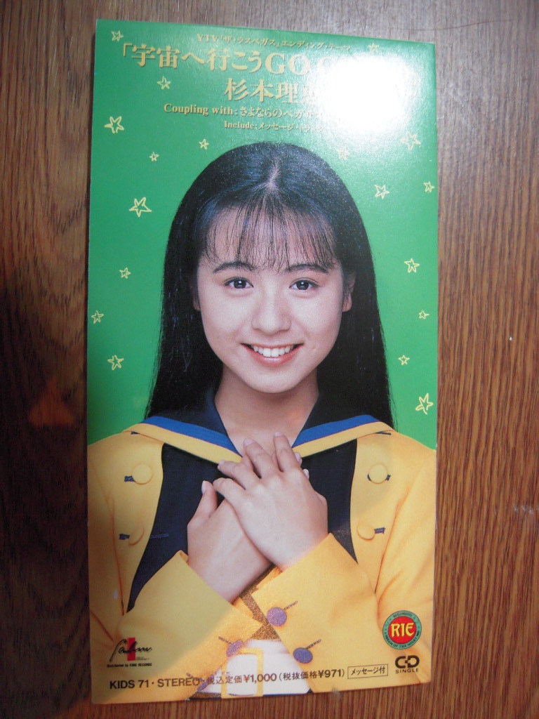 ヤフオク 中古品 激レア 杉本理恵 Cd 宇宙へ行こうgo Go ヤフオク 中古品 激レア 杉本理恵 Cd 宇宙へ行こうgo Go