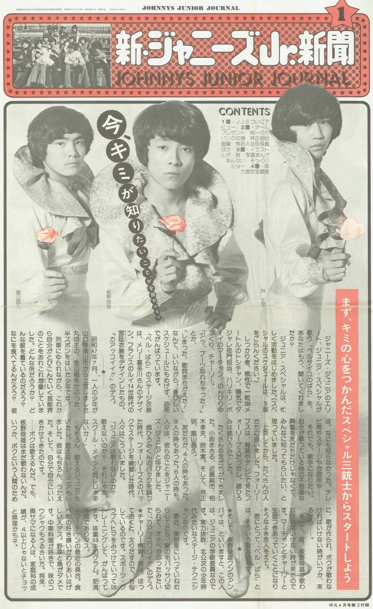 ヤフオク 平凡4月号第3付録 新 ジャニーズjr 新聞 畠山昌 ヤフオク 平凡4月号第3付録 新 ジャニーズjr 新聞 畠山昌