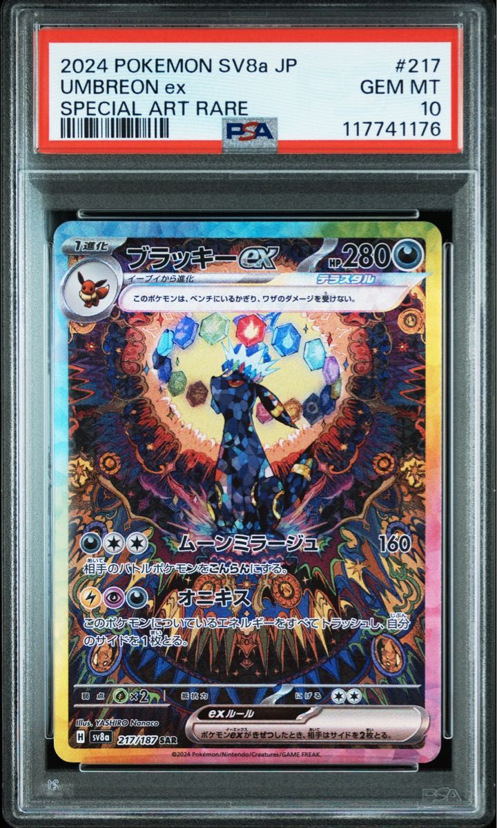 ブラッキーex SAR PSA10 テラスタルフェスex ポケモンカード ブラッキーex SAR PSA10 テラスタルフェスex ポケモンカード