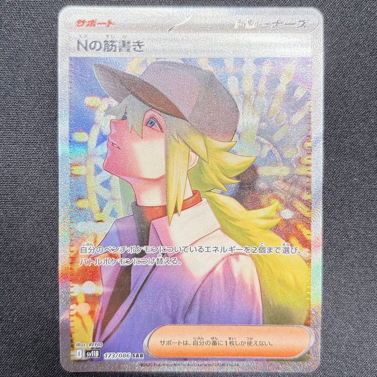 防湿庫保管品 ポケモンカード Nの筋書き SAR 172/086 ポケモンカードゲーム Nの筋書き SAR|Yahoo!フリマ(旧PayPay