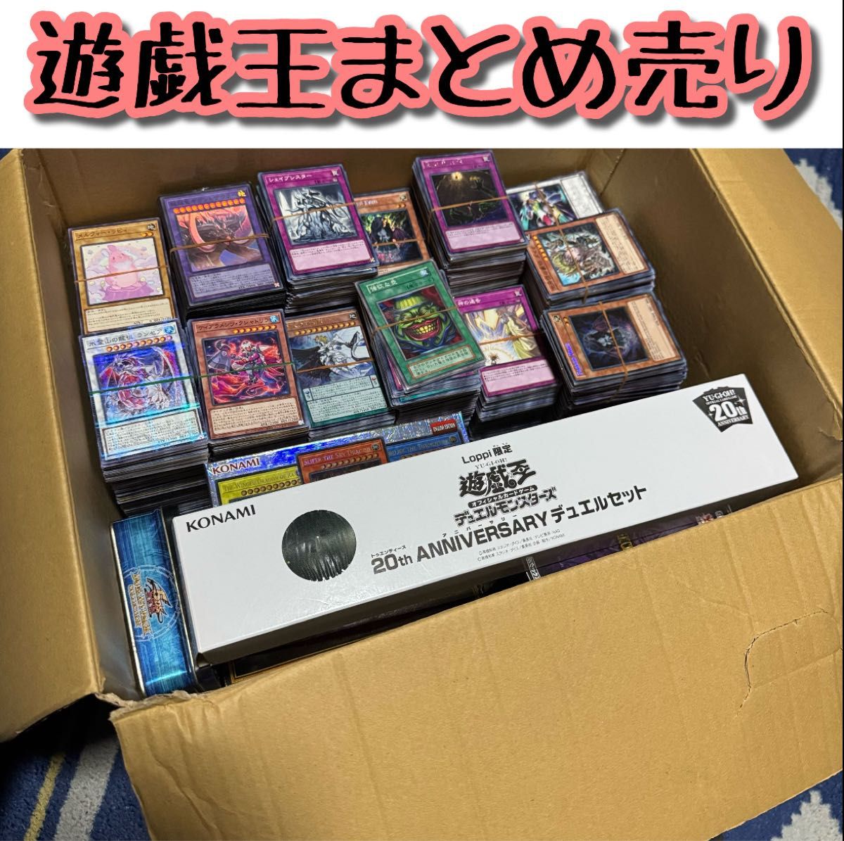 【引退】遊戯王 まとめ売り 遊戯王 引退品 まとめ売り|Yahoo!フリマ(旧PayPayフリマ)