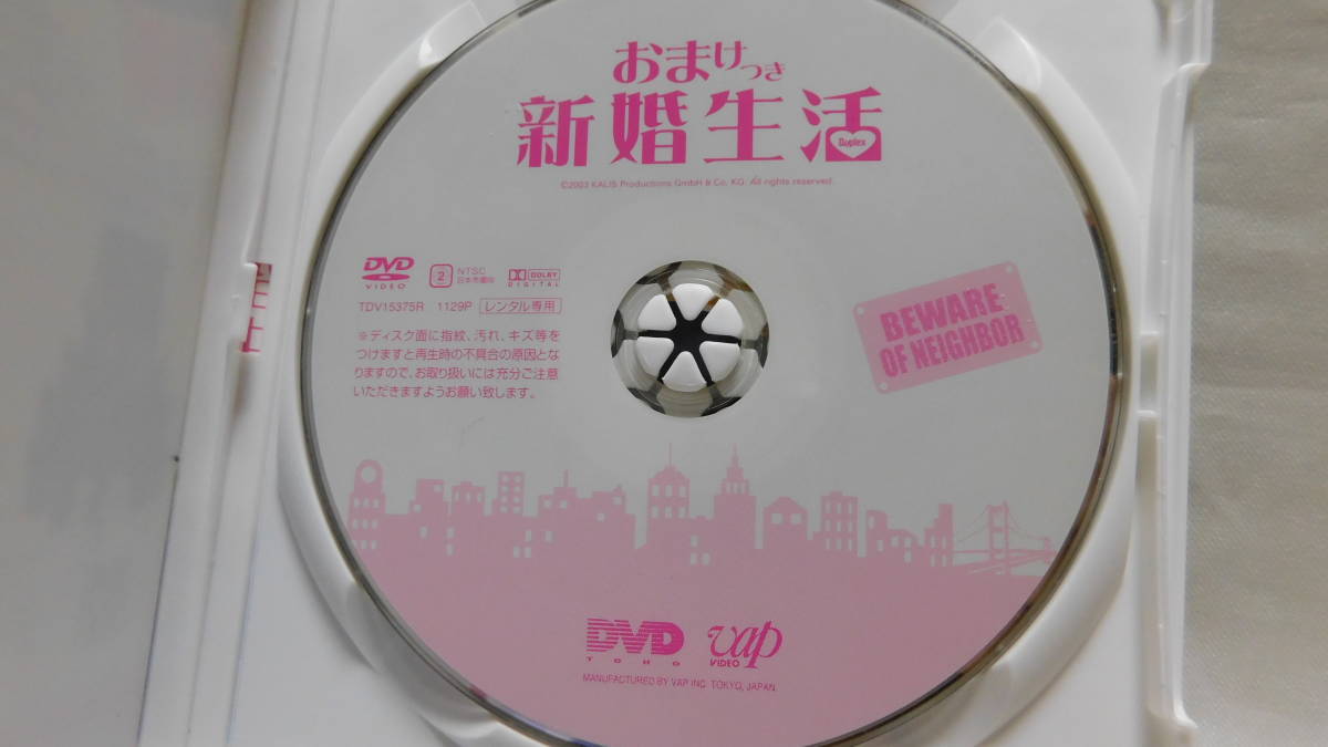 DVD＞　≪　おまけつき新婚生活　≫　ＵＳＥＤ　レンタルｏｕｔ_画像4