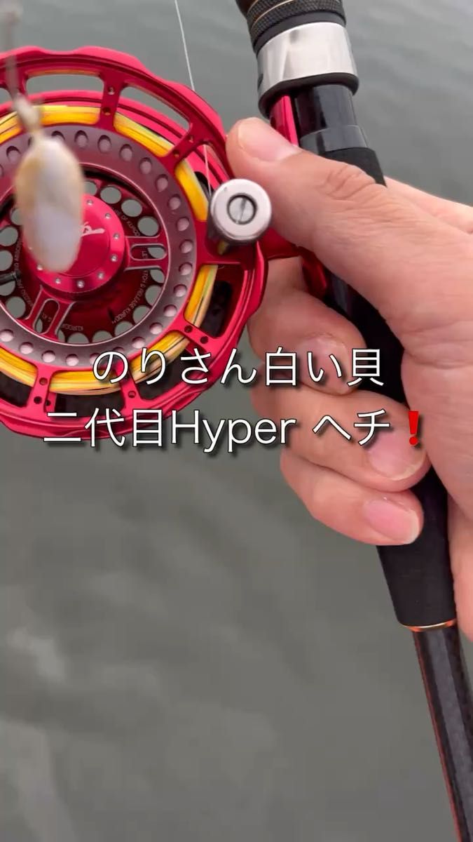 のりさん白い貝 二代目Hyperヘチ! 3個 強靭フライフック付き