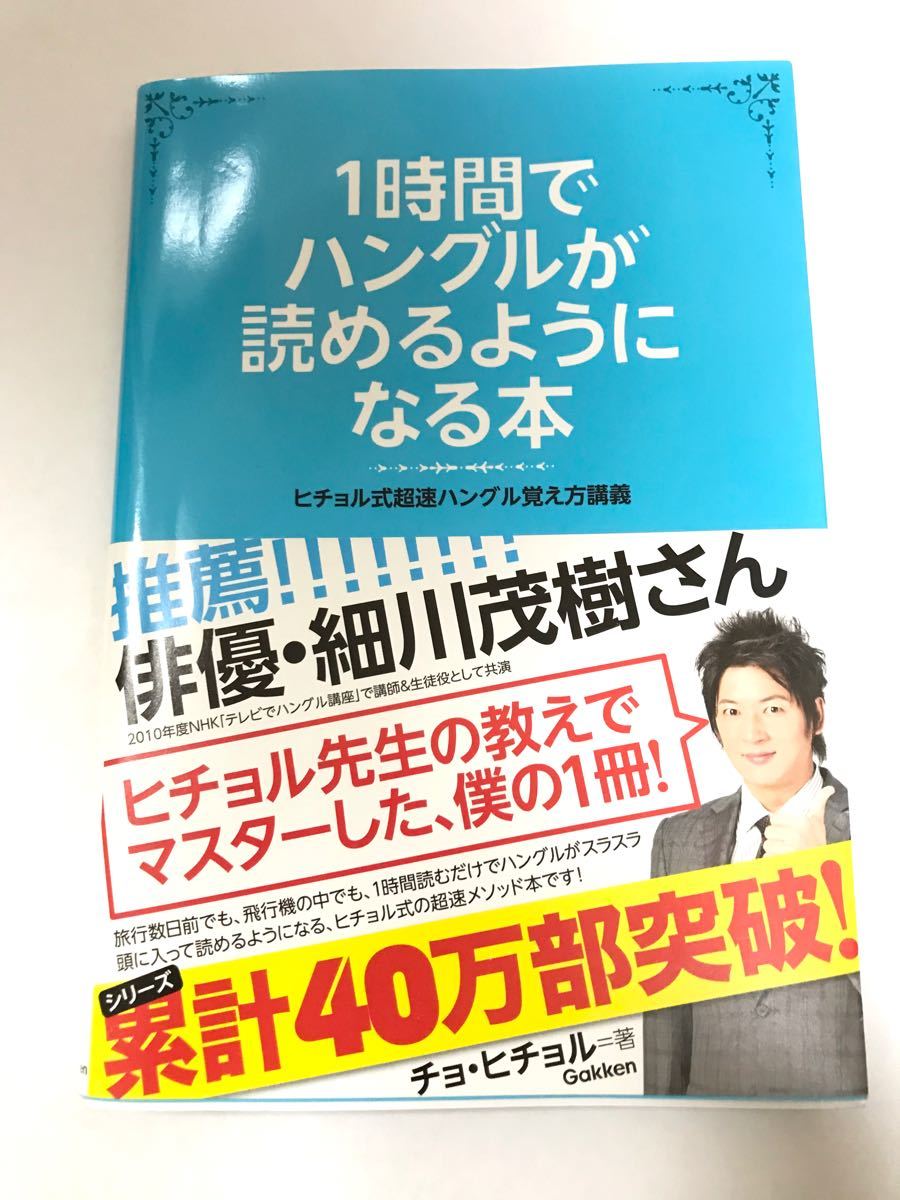 Paypayフリマ 1時間でハングルが読めるようになる本 チョヒチョル