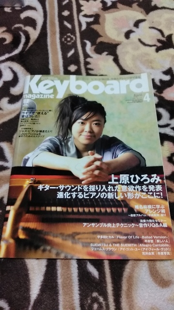 雑誌☆キーボードマガジン☆2007/4☆特集:上原ひろみ☆椎名林檎に学ぶアレンジ術☆付録CD付き☆_画像1