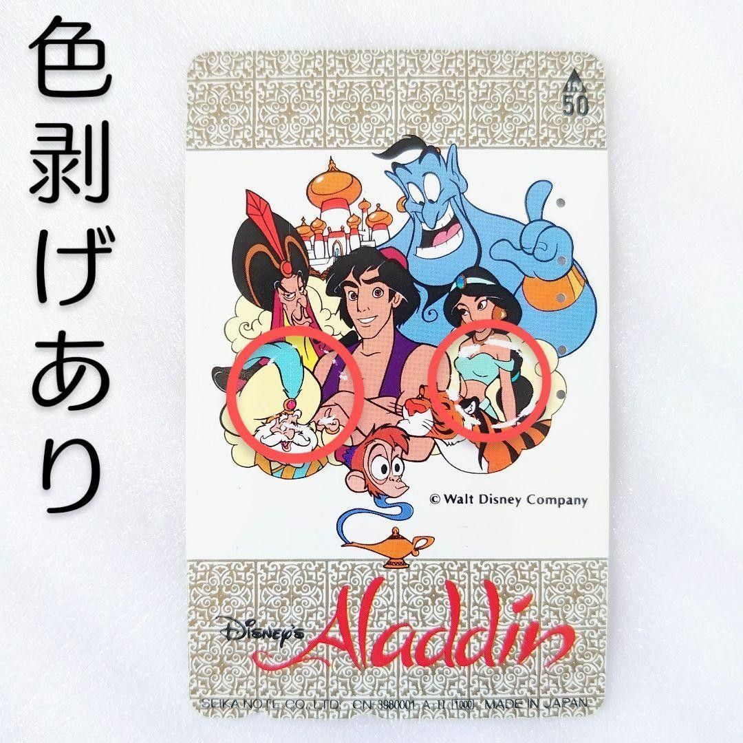 【250枚限定】ディズニー epoch コレクションカード アラジン 1枚 Aladdin ディズニー アラジン アニメ 希少 レトロ カード Disney
