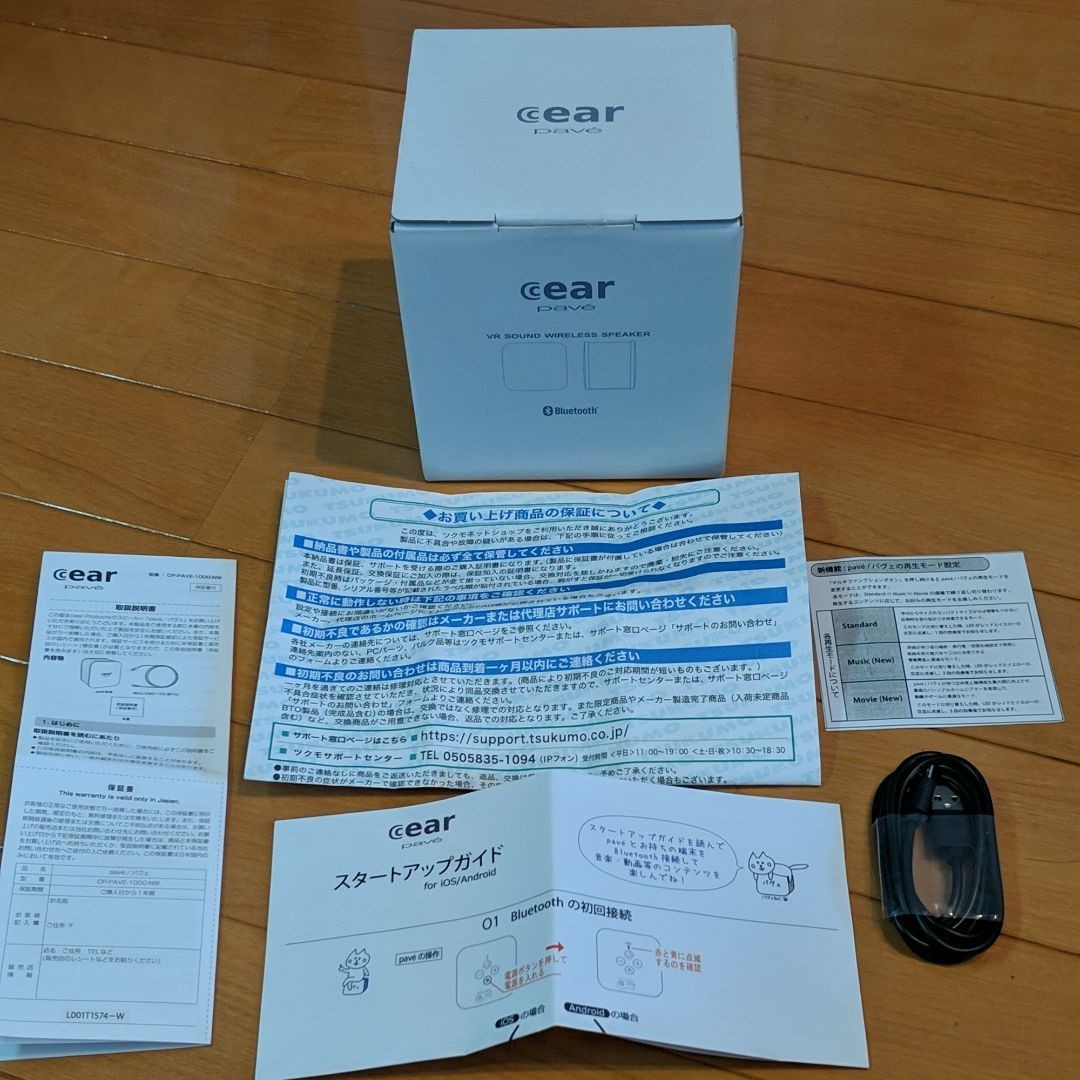 ブルートゥーススピーカー「cear pave~シーイヤーパヴェ~」VR ブルートゥーススピーカー「cear pave~シーイヤーパヴェ~」VR