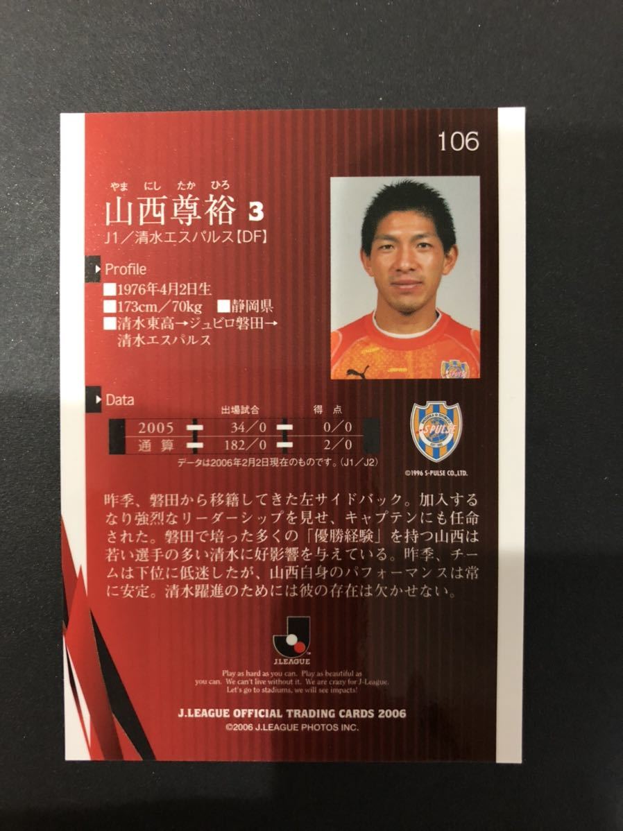 即決★Ｊカード2006 清水エスパルス　山西尊裕_画像2