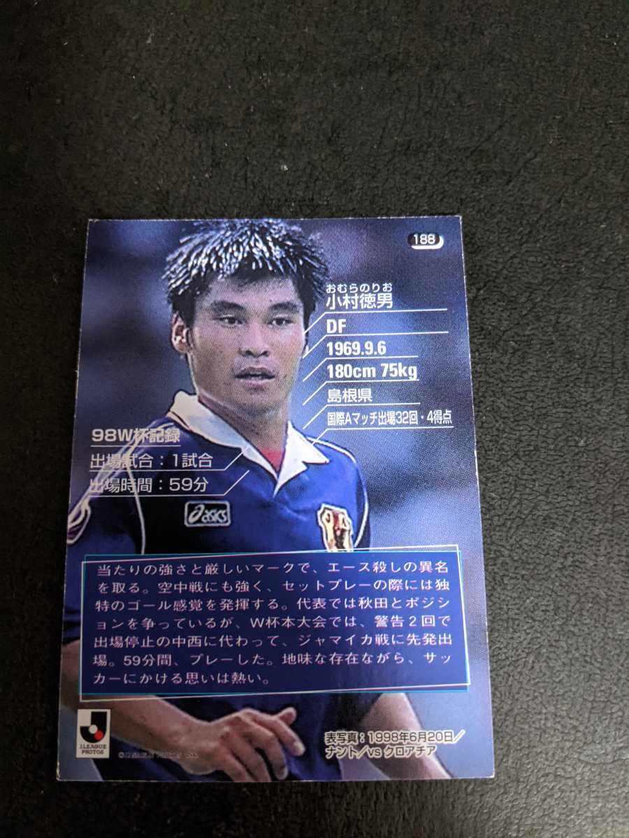 即決★Jカード98 日本代表　小村徳男　横浜マリノス_画像2