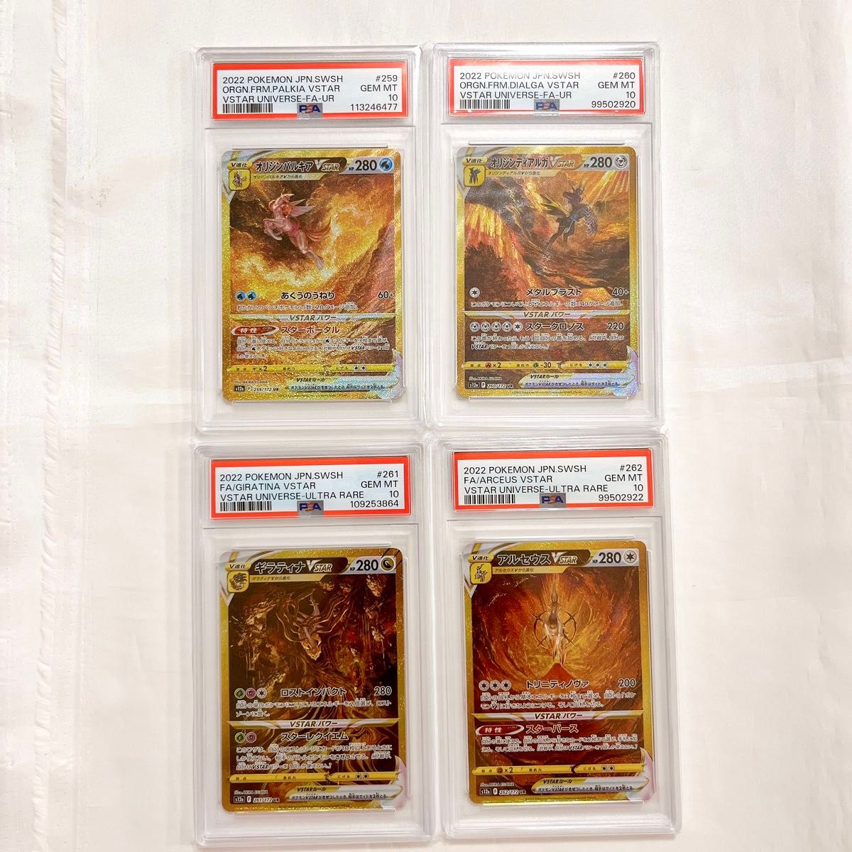 4神vstar ur psa10 連番セット PSA10】4神 ギラティナ アルセウス パルキア ディアルガ