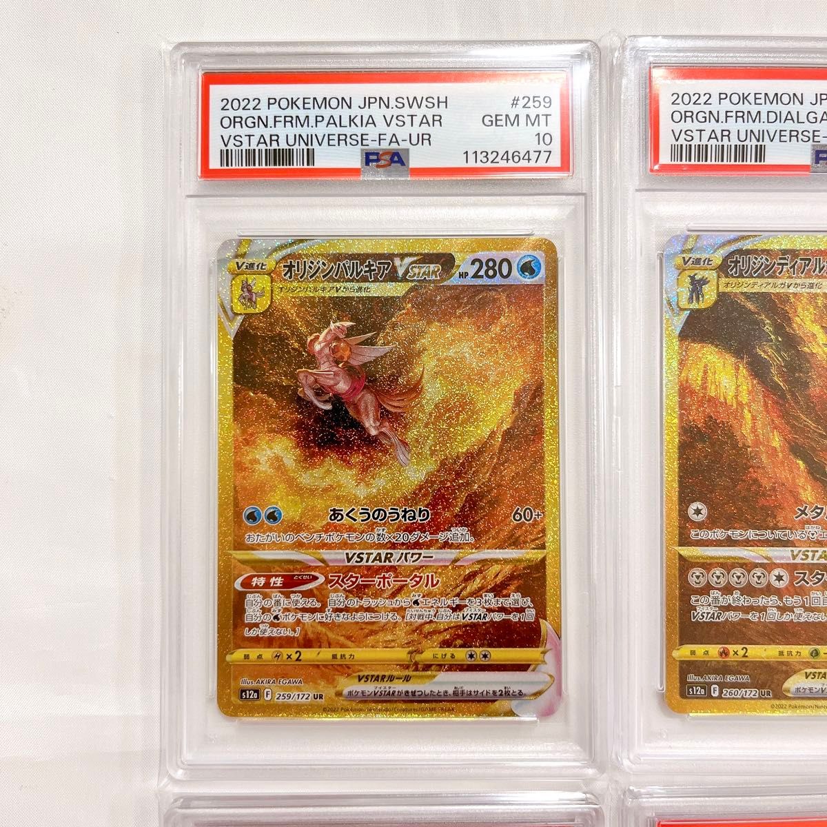 【PSA10】4神UR パルキア ディアルガ ギラティナ アルセウスのPSA4枚 PSA10】4神 ギラティナ アルセウス パルキア ディアルガ