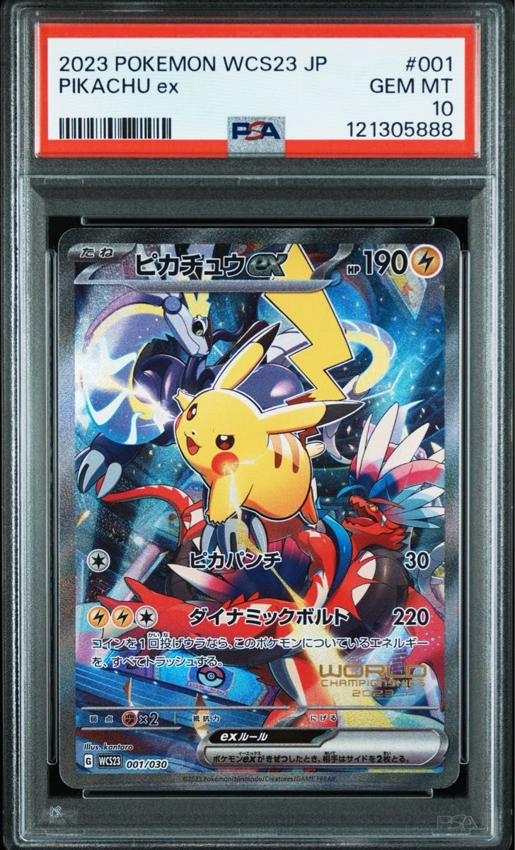 ポケモンカード ピカチュウex WCS23 2023横浜 プロモ psa10 PSA10】横浜 記念 ピカチュウ ポケモンカード pokemon card