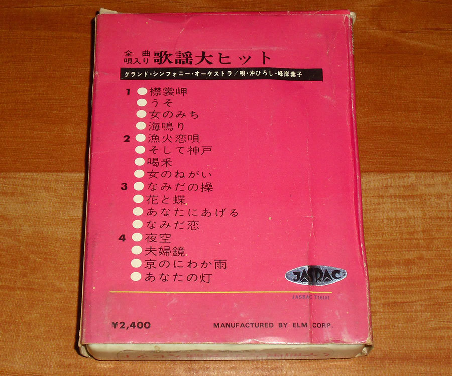 ★8トラック(8トラ)★沖ひろし、峰岸葉子 [全曲唄入り 歌謡大ヒット] '襟裳岬/喝采/京のにわか雨'等16曲収録★_画像5