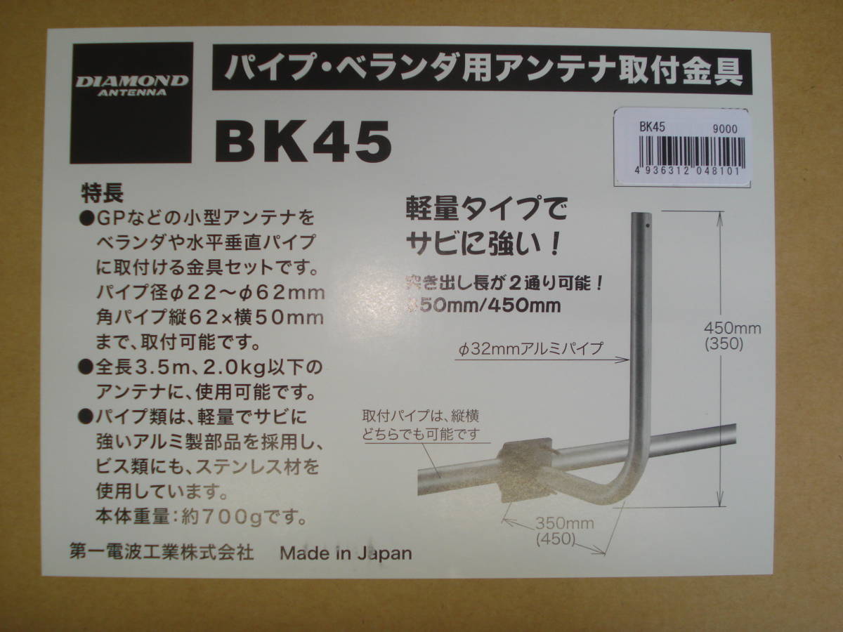 ★ダイヤモンド☆BK-45 パイプ。ベランダ用アンテナ取付金具●新品