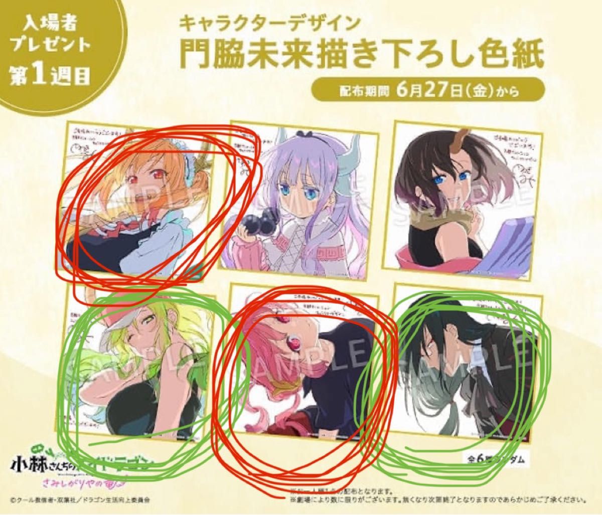 5種セット 色紙 入場特典 小林さんちのメイドラゴン さみしがりやの竜 小林さんちのメイドラゴン さみしがりやの竜 入場特典色紙