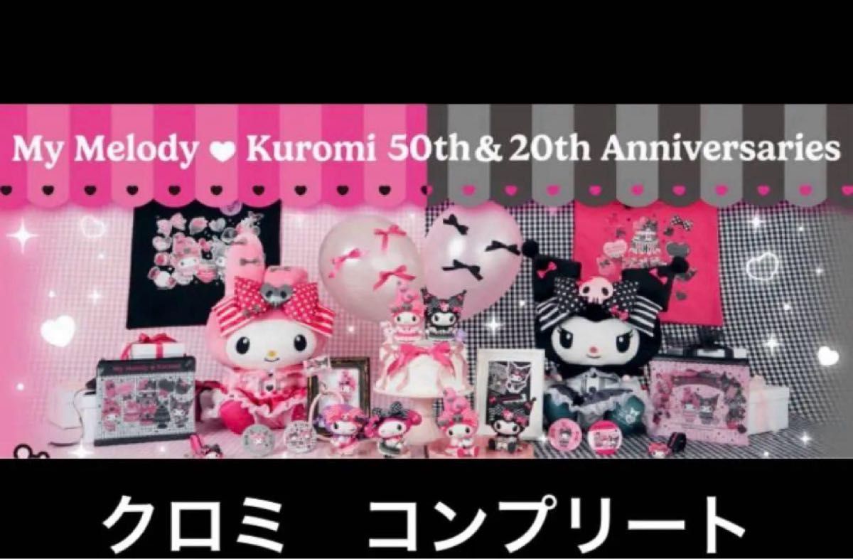 み*び様 ハッピーくじ マイメロ クロミちゃん コンプリート 全29種 ハッピーくじ マイメロ クロミ コンプリート 全29種|Yahoo
