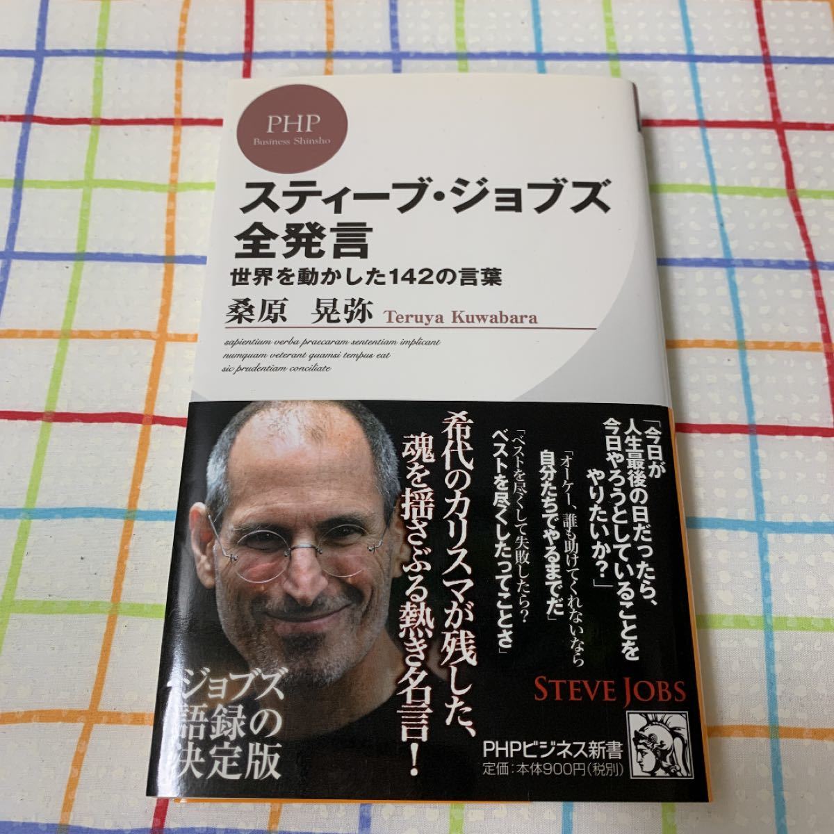 スティーブ・ジョブズ全発言 : 世界を動かした142の言葉