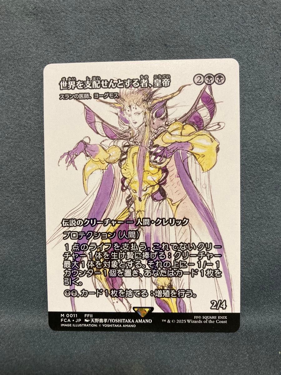 mtg 世界を支配せんとする者、皇帝 スランの医師、ヨーグモス 継承史 foil mtg 世界を支配せんとする者、皇帝 スランの医師、ヨーグモス