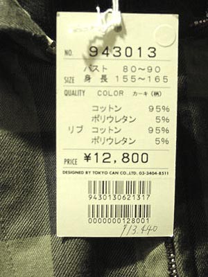 日本最大のブランド cantwo JKT r-0090 Mサイズ