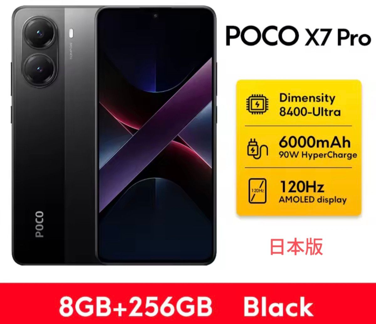 POCO X7Pro新品未開封早い者勝ち8GB256GBグローバル版ブラック 新品未開封】POCO X7 Pro 8GB/256GB 日本ver Black|Yahoo