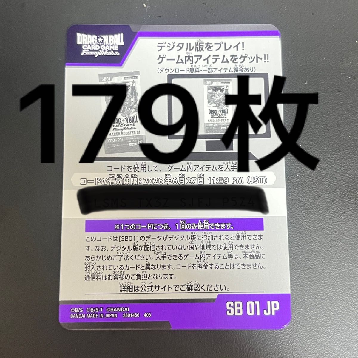 新品】ドラゴンボール デジタル版 コード787枚 ドラゴンボールカード フュージョンワールド マンガブースター