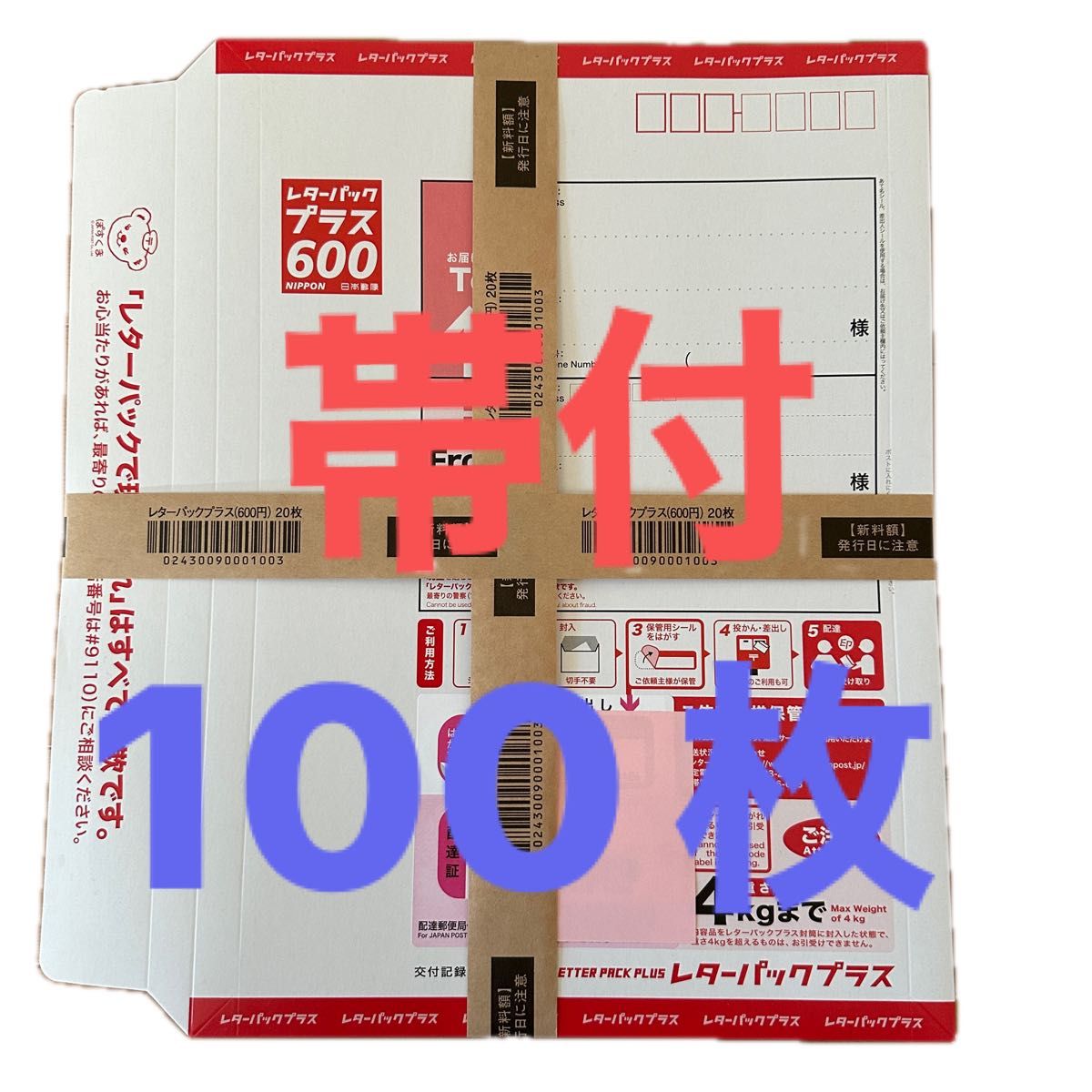レターパックプラス 600 【100枚】【sai】 レターパックプラス600 100枚|Yahoo!フリマ(旧PayPayフリマ)