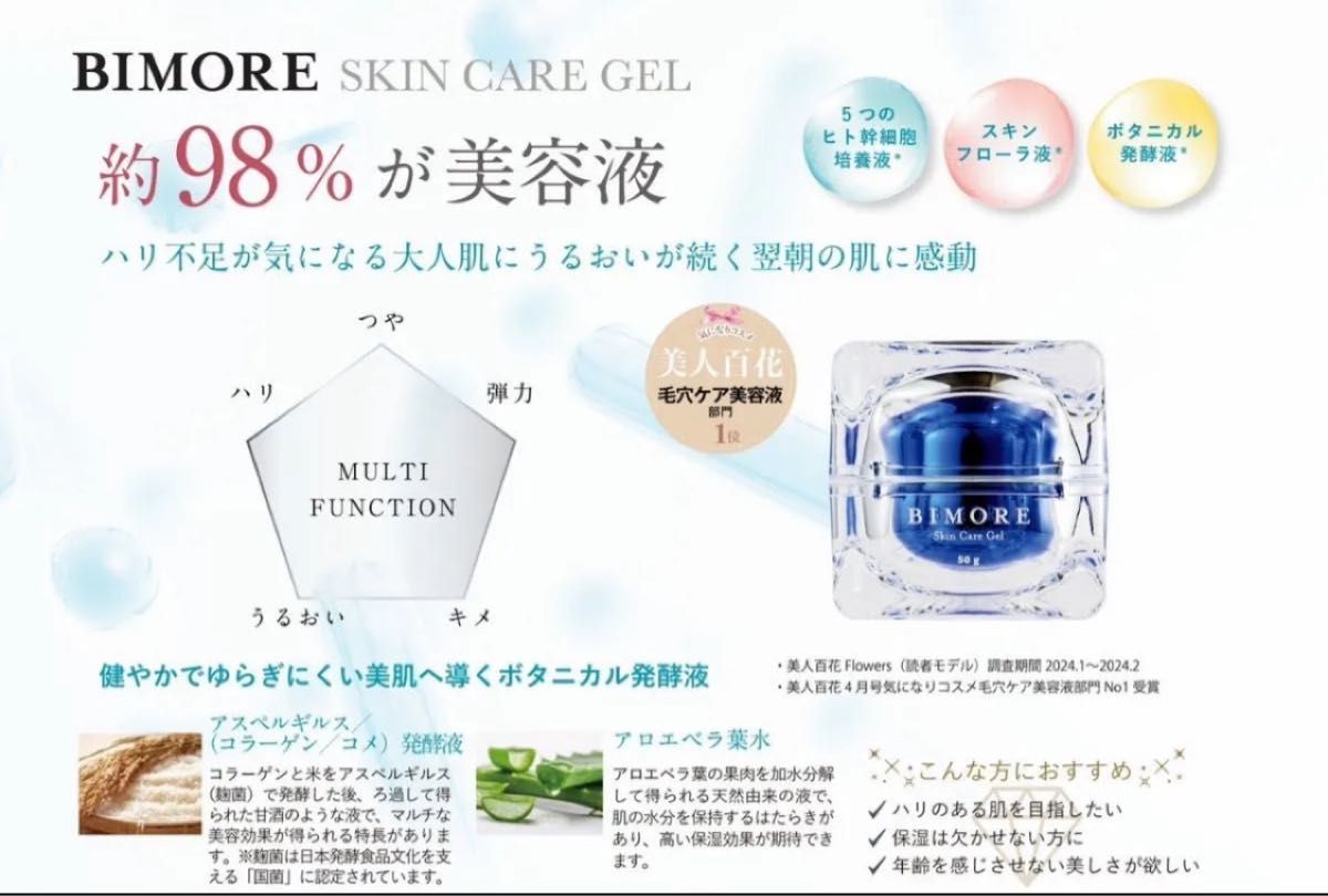 新品未使用 BIMORE スキンケアジェル 50g トライアルセット BIMORE ビモア スキンケアジェル 50g 未開封|Yahoo!フリマ(旧